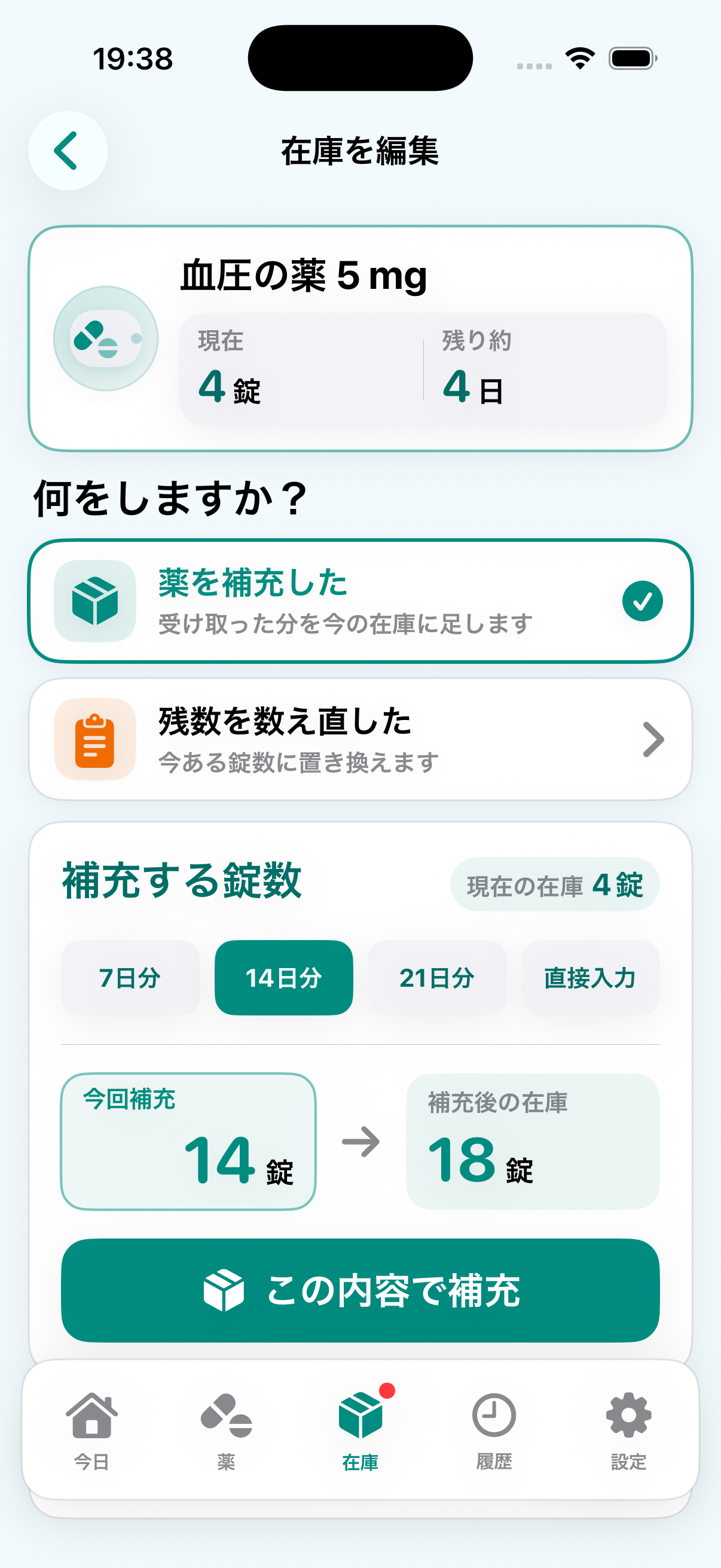 家族モードの在庫を補充・編集する画面全体