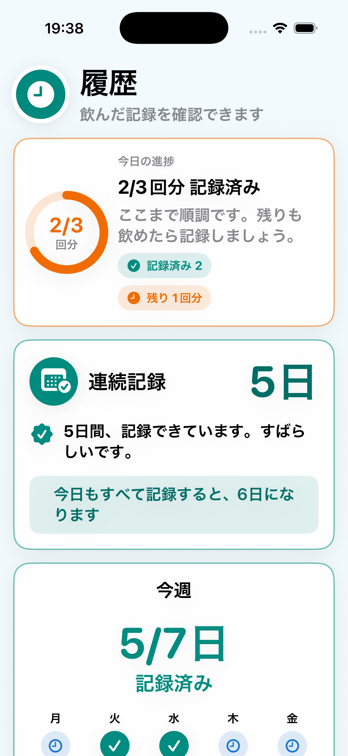 本人モードの履歴画面全体